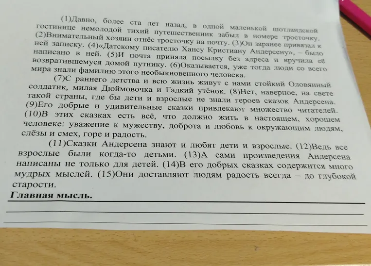 Определите главную мысль текста про сказки Ганса Кристиана Андерсена.