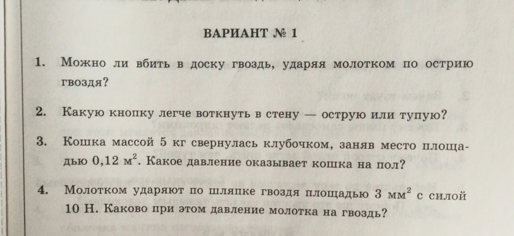 Можно ли вбить в доску гвоздь, ударяя молотком по острию гвоздя?