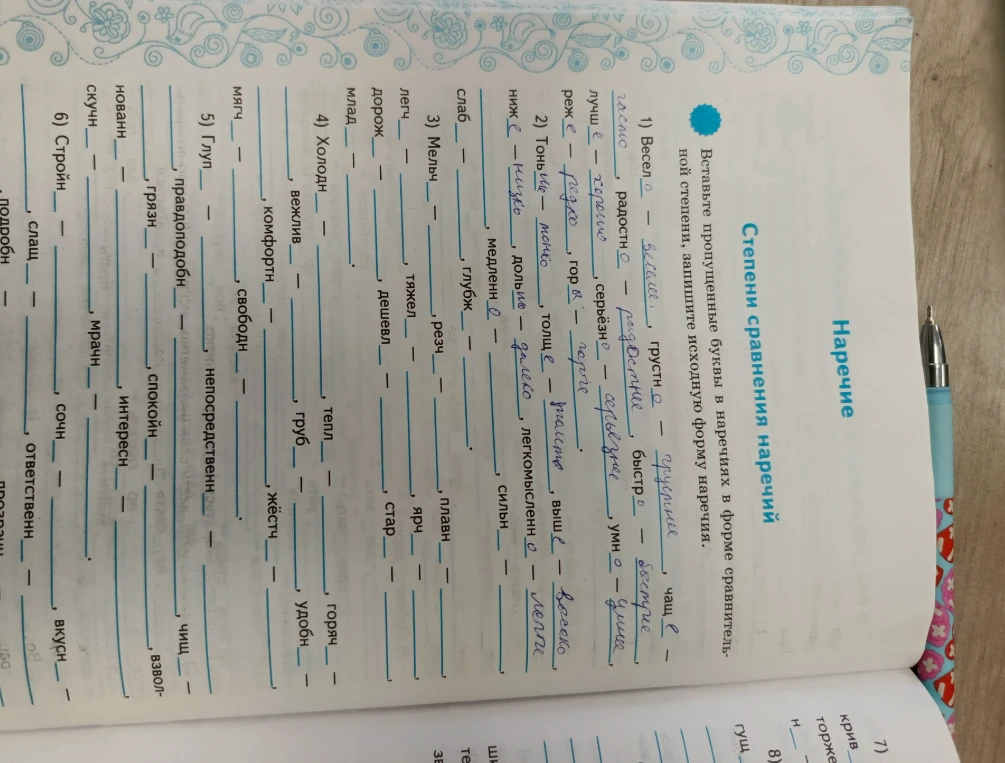 Вставьте пропущенные буквы в наречиях в форме сравнительной степени, запишите исходную форму наречия.