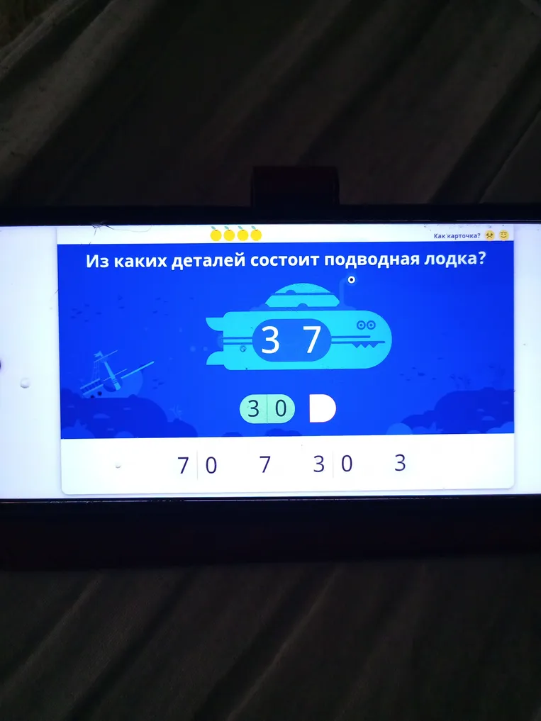 Из каких деталей состоит подводная лодка? (Разложение числа 37 на разрядные слагаемые)