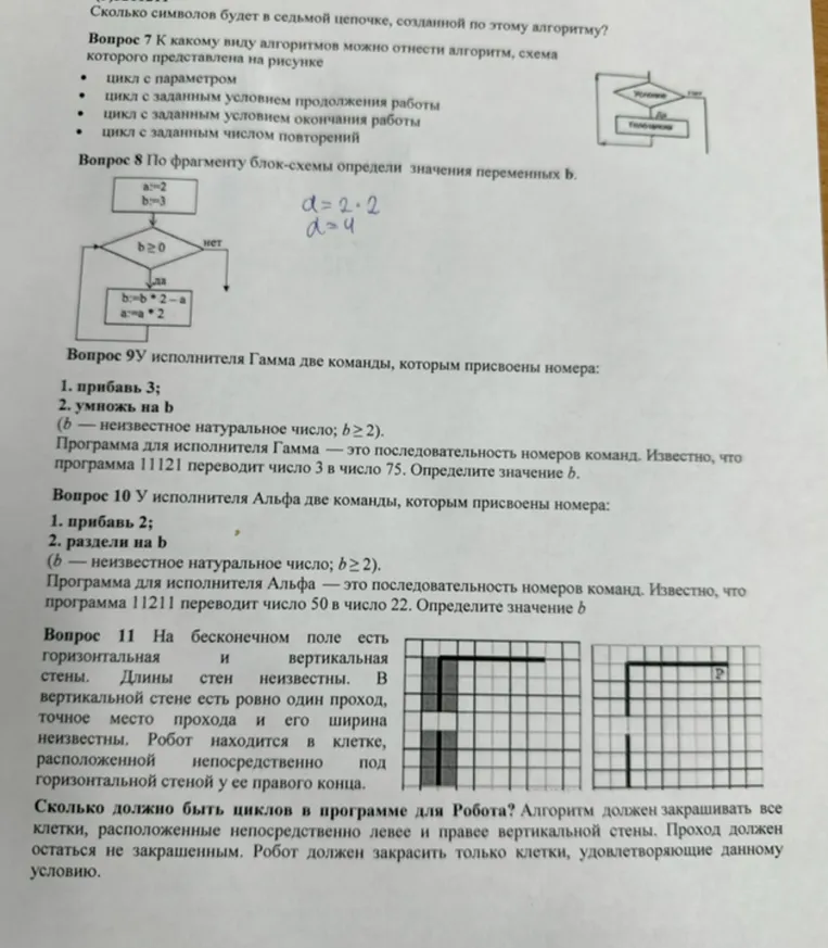 К какому виду алгоритмов можно отнести алгоритм, схема которого представлена на рисунке