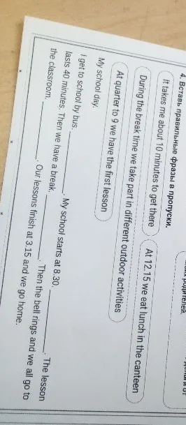 Вставь правильные фразы в пропуски в тексте 'My school day'