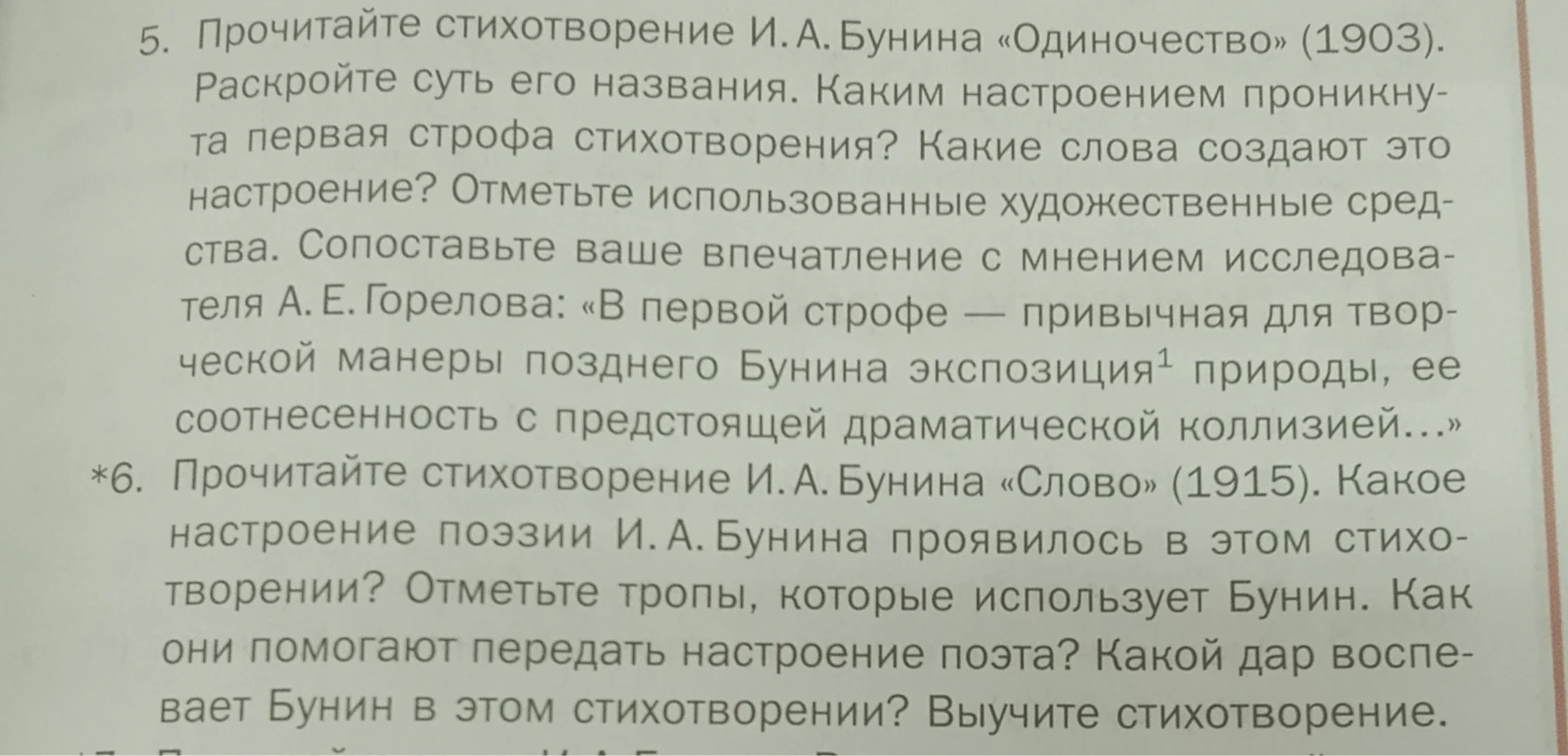 Прочитайте стихотворение И. А. Бунина «Одиночество» (1903). Раскройте суть его названия. Каким настроением проникнута первая строфа стихотворения?