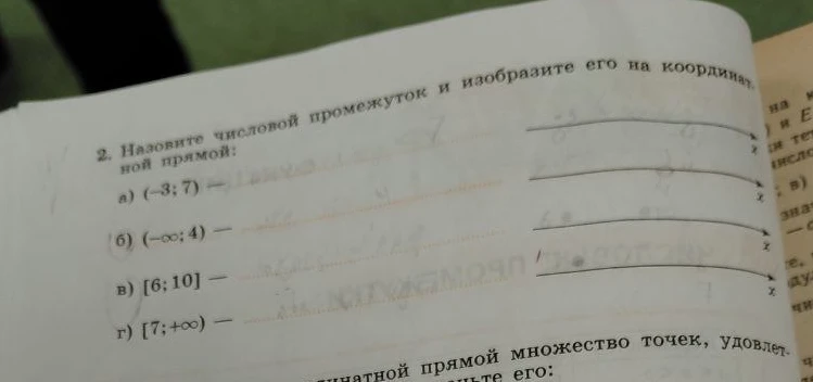 Назовите числовой промежуток и изобразите его на координатной прямой