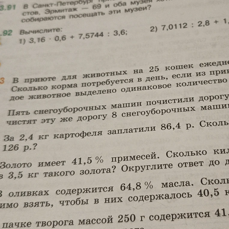 Вычислите: 1) 3,16 * 0,6 + 7,5744 : 3,6
