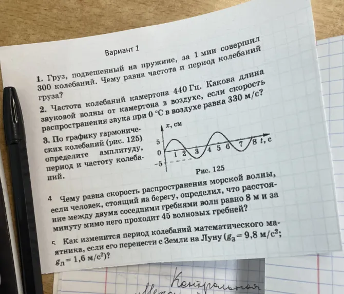 Груз, подвешенный на пружине, за 1 мин совершил 300 колебаний. Чему равна частота и период колебаний груза?
