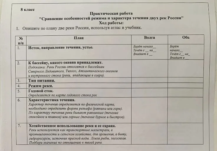 Опишите по плану две реки России, используя атлас и учебник (Волга и Обь)