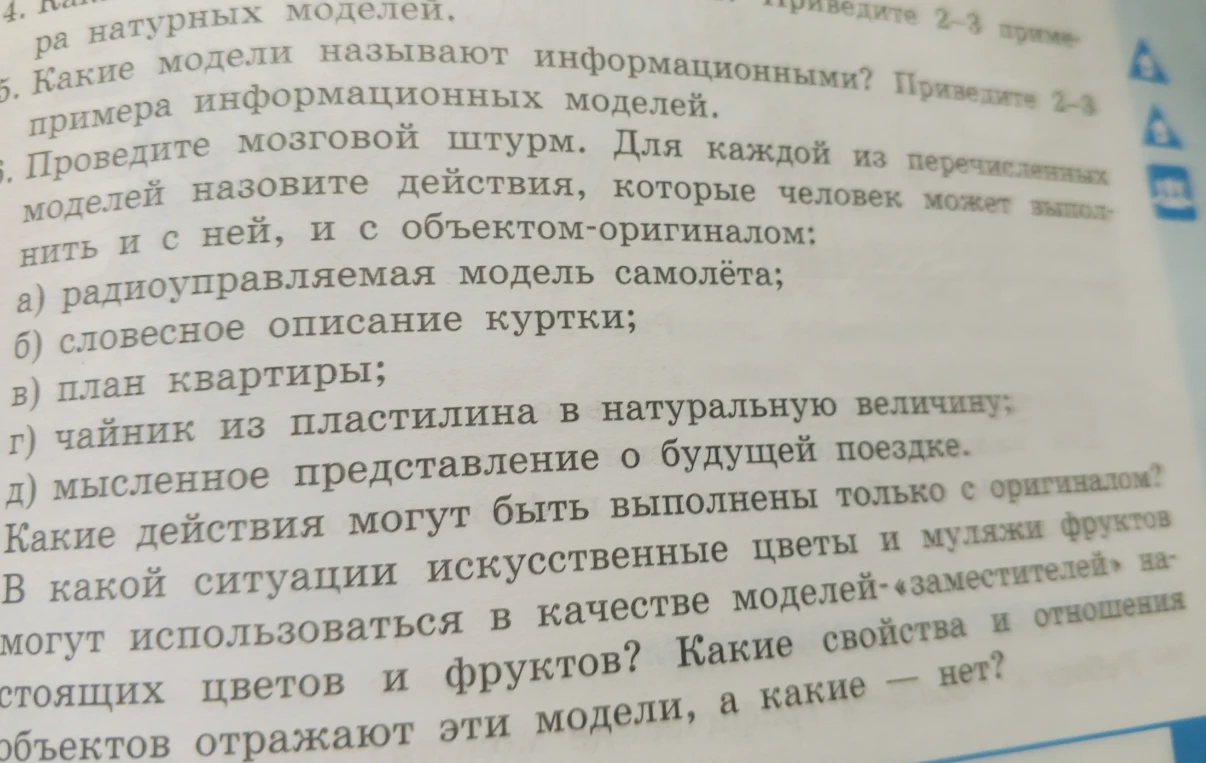 Какие модели называют информационными? Приведите 2-3 примера информационных моделей.