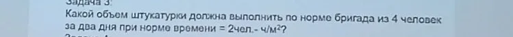 Какой объем штукатурки должна выполнить по норме бригада из 4 человек за два дня при норме времени = 2 чел.-ч/м²?