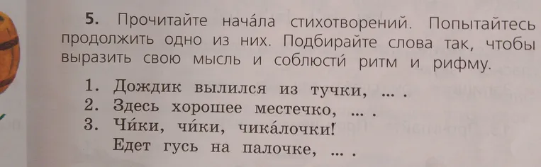 Прочитайте начала стихотворений. Попытайтесь продолжить одно из них.