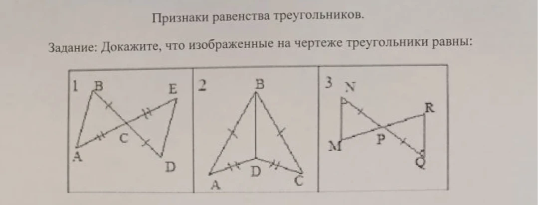 Докажите, что изображенные на чертеже треугольники равны