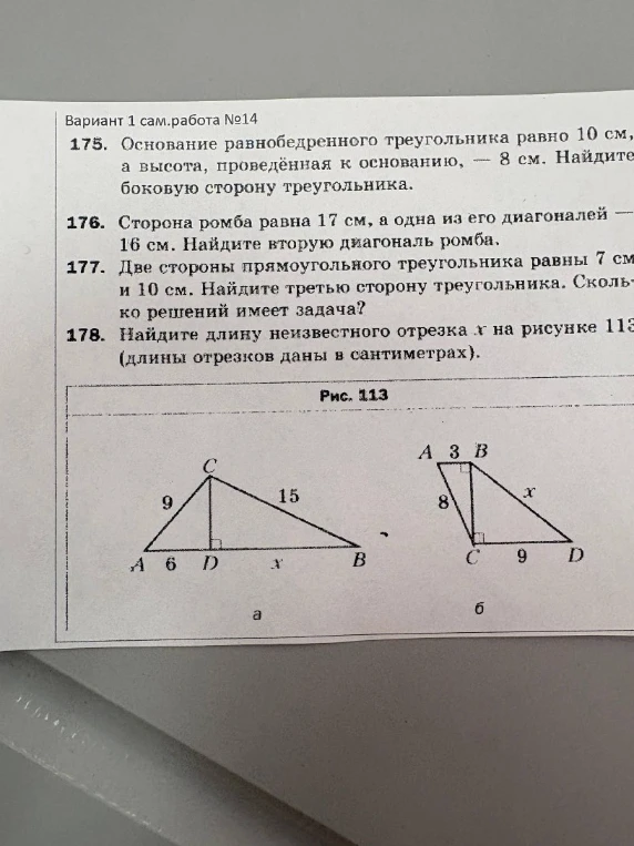 175. Основание равнобедренного треугольника равно 10 см, а высота, проведённая к основанию, — 8 см. Найдите боковую сторону треугольника.