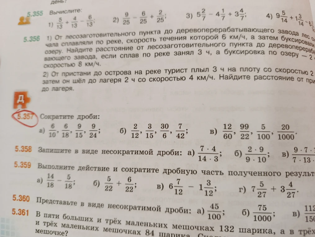 Сократите дроби: а) 6/10, 6/15, 9/15, 9/24; б) 2/12, 3/15, 30/6, 7/42; в) 12/60, 99/22, 5/100, 20/1000