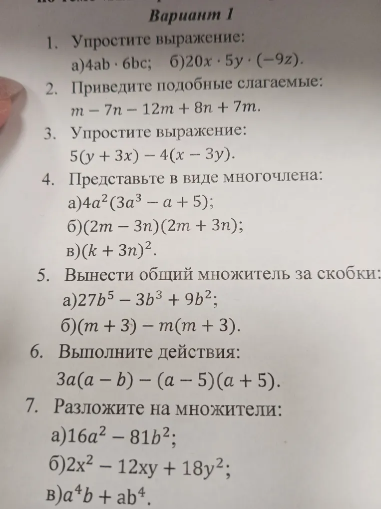 Упростите выражение: а) 4ab * 6bc; б) 20x * 5y * (-9z).