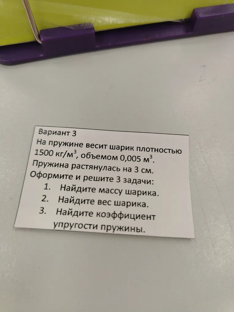 На пружине весит шарик плотностью 1500 кг/м³, объемом 0,005 м³. Пружина растянулась на 3 см. Найдите массу шарика, вес шарика и коэффициент упругости пружины.