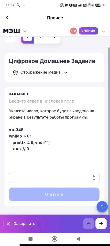 Укажите число, которое будет выведено на экране в результате работы программы: x = 345; while x > 0: print(x % 9, end=''); x = x // 9