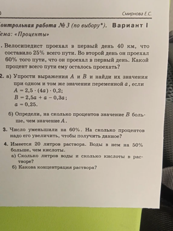 Велосипедист проехал в первый день 40 км, что составило 25% всего пути. Во второй день он проехал 60% того пути, что он проехал в первый день. Какой процент всего пути ему осталось проехать?