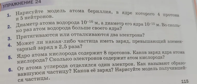 Нарисуйте модель атома бериллия, в ядре которого 4 протона и 5 нейтронов.