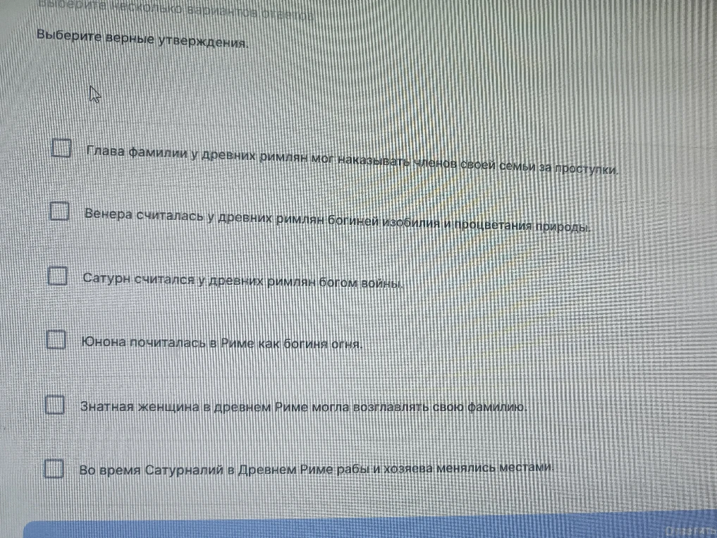 Выберите верные утверждения о Древнем Риме.