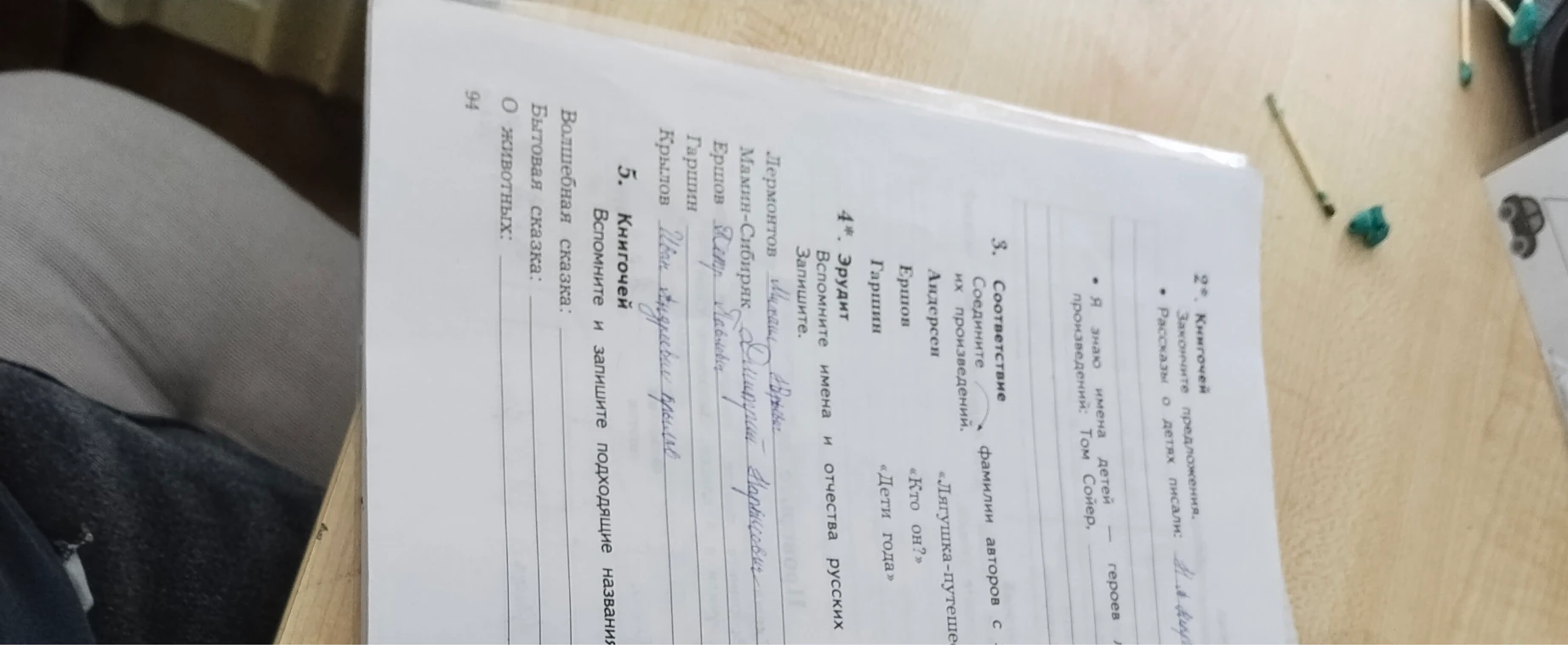 Соедините фамилии авторов с названиями их произведений. Вспомните имена и отчества русских писателей.