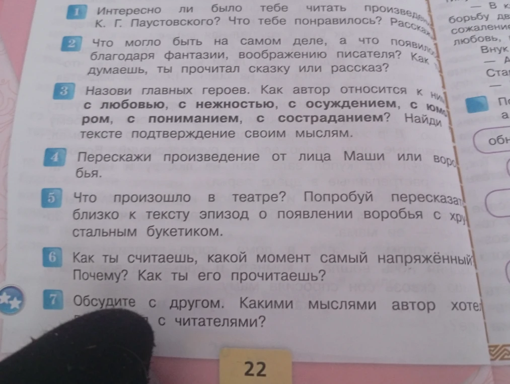Назови главных героев. Как автор относится к ним: с любовью, с нежностью, с осуждением, с юмором, с пониманием, с состраданием? Найди в тексте подтверждение своим мыслям.