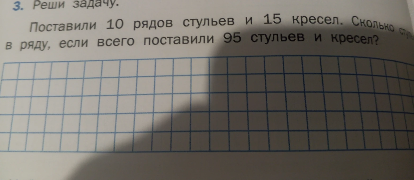 Поставили 10 рядов стульев и 15 кресел. Сколько стульев в ряду, если всего поставили 95 стульев и кресел?