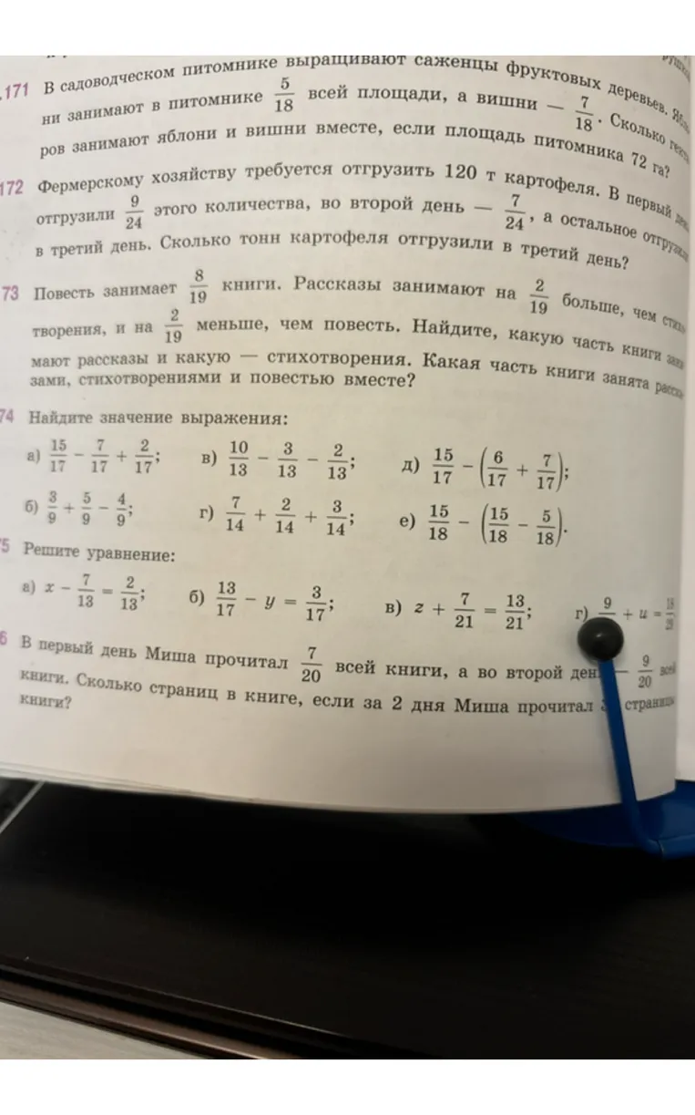 Найдите значение выражения: а) 15/17 - 7/17 + 2/17; б) 3/9 + 5/9 - 4/9; в) 10/13 - 3/13 - 2/13; г) 7/14 + 2/14 + 3/14; д) 15/17 - (6/17 + 7/17); е) 15/18 - (15/18 - 5/18)