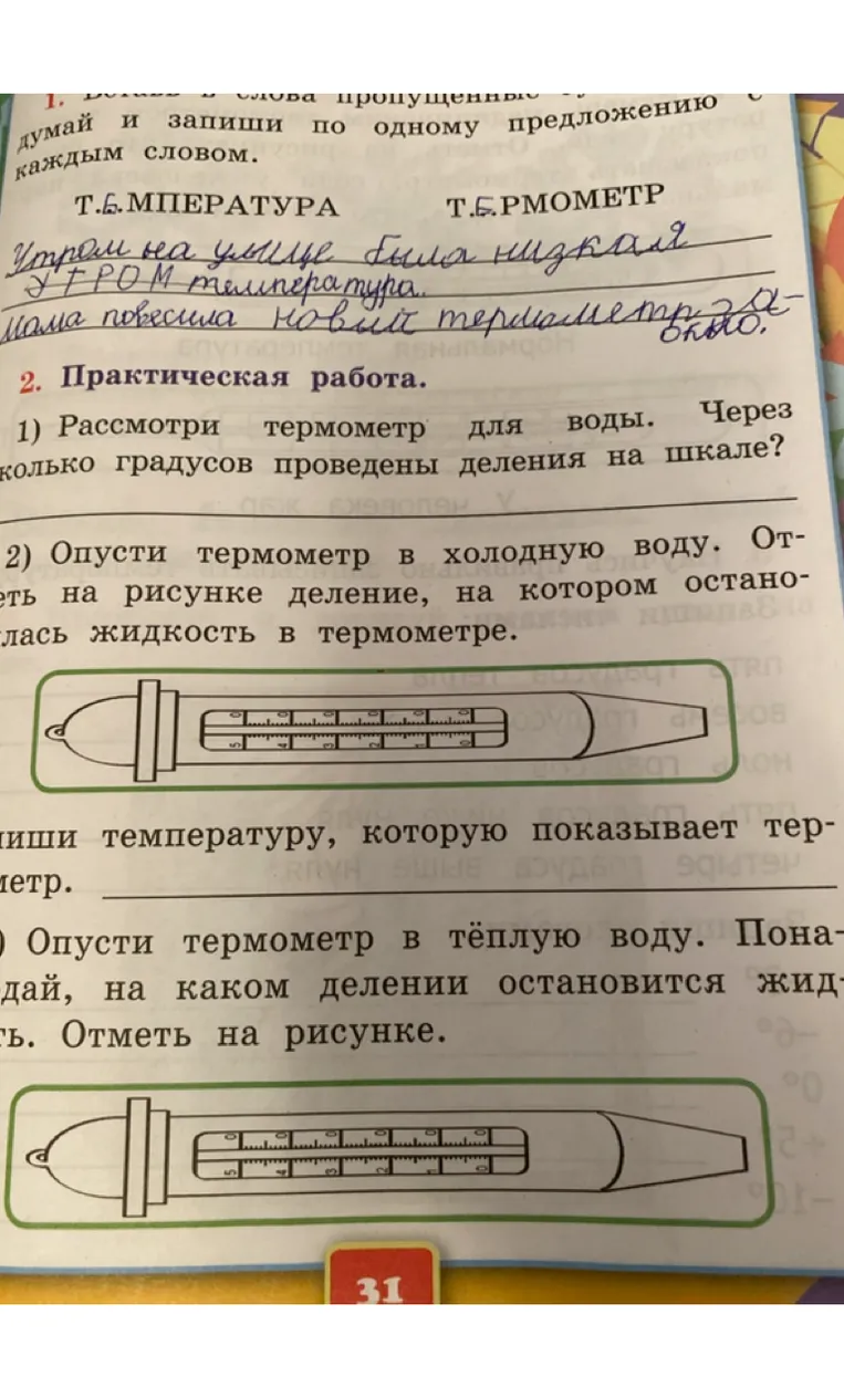 Вставь в слова пропущенные буквы. Придумай и запиши по одному предложению с каждым словом.