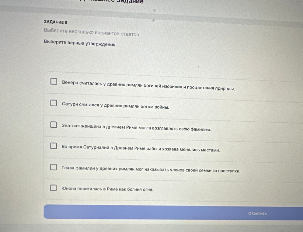 Выберите верные утверждения о Древнем Риме.