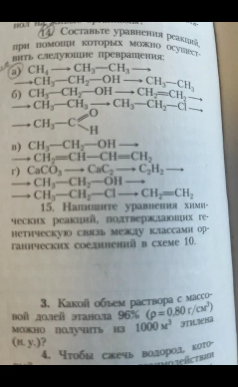 Какой объем раствора с массовой долей этанола 96% (p=0,80 г/см3) можно получить из 1000 м3 этилена (н.у.)?