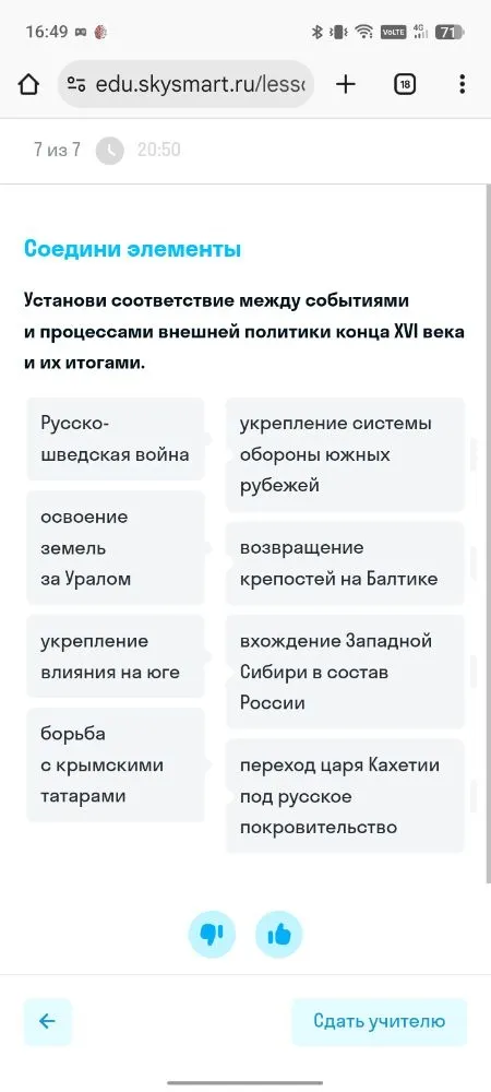Установи соответствие между событиями и процессами внешней политики конца XVI века и их итогами.