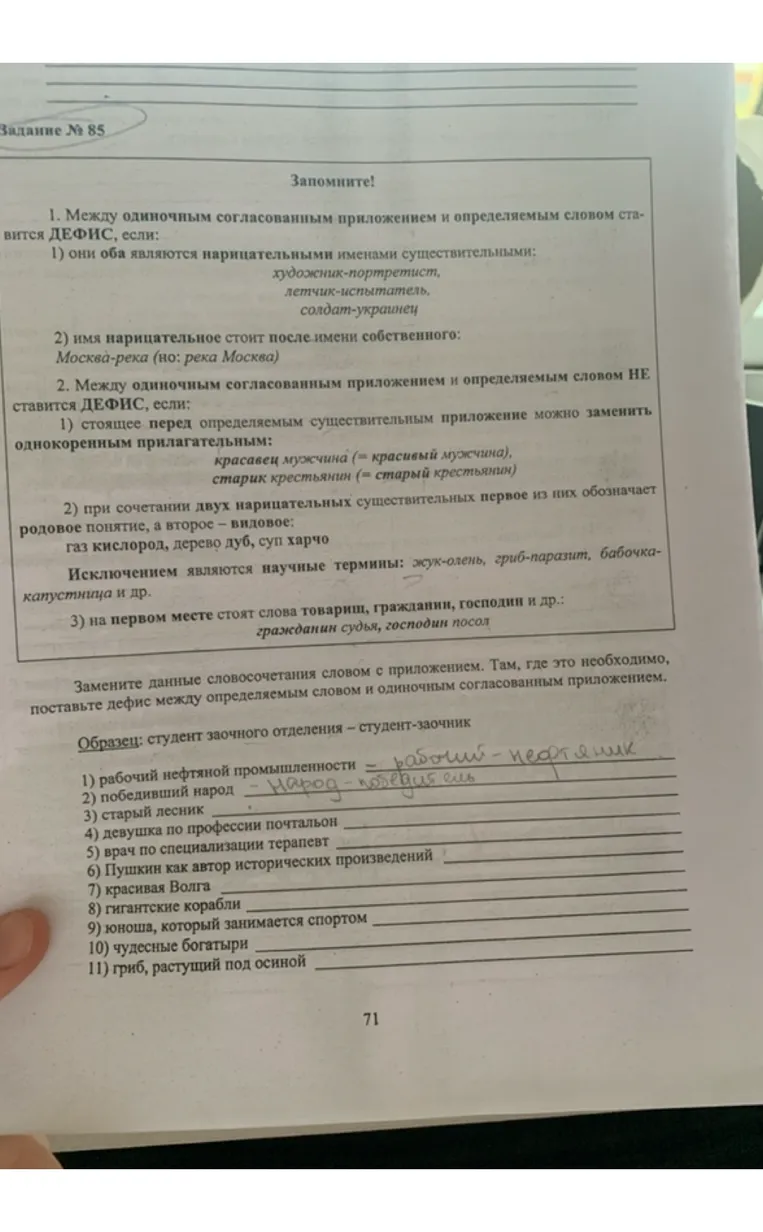 Замените данные словосочетания словом с приложением. Там, где это необходимо, поставьте дефис между определяемым словом и одиночным согласованным приложением.