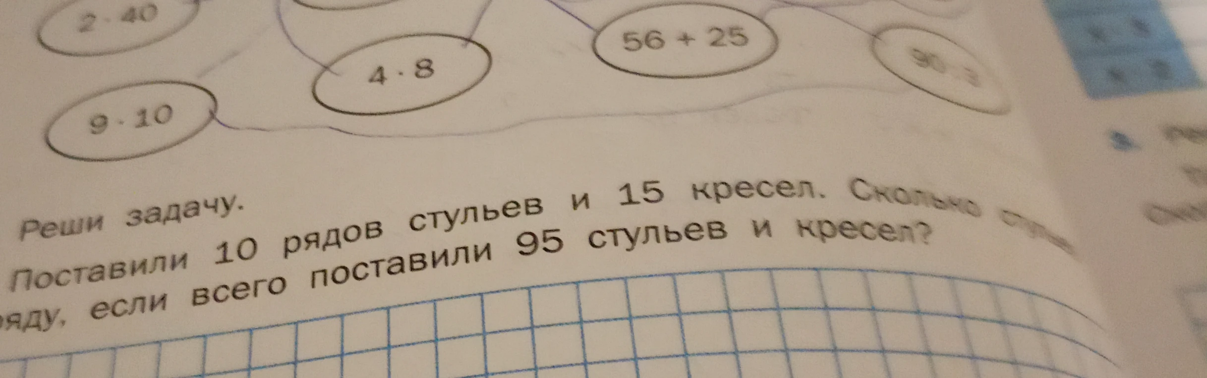 Поставили 10 рядов стульев и 15 кресел. Сколько стульев в ряду, если всего поставили 95 стульев и кресел?
