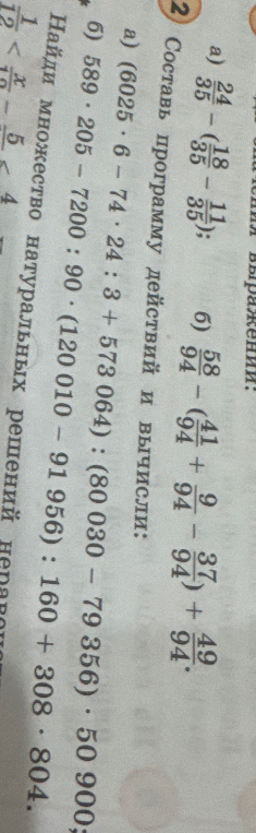 Найдите значения выражений: а) 24/35 - (18/35 - 11/35); б) 58/94 - (41/94 + 9/94 - 37/94) + 49/94