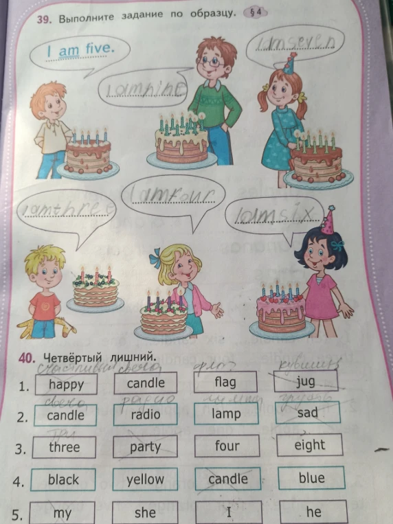 Четвёртый лишний: 1. happy, candle, flag, jug. 2. candle, radio, lamp, sad. 3. three, party, four, eight. 4. black, yellow, candle, blue. 5. my, she, I, he.