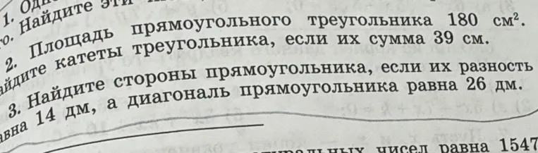 Площадь прямоугольного треугольника 180 см². Найдите катеты треугольника, если их сумма 39 см.