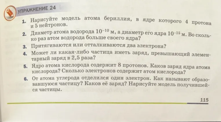 Нарисуйте модель атома бериллия, в ядре которого 4 протона и 5 нейтронов.