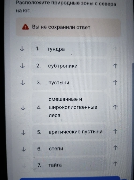 Расположите природные зоны с севера на юг.