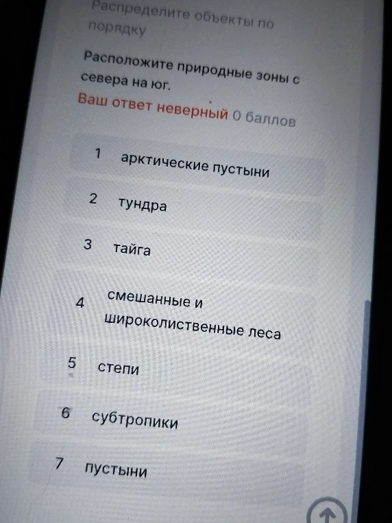 Расположите природные зоны с севера на юг.