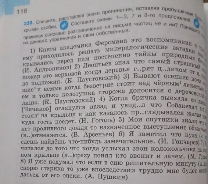239. Спишите, расставляя знаки препинания, вставляя пропущенные буквы и раскрывая скобки. Составьте схемы 1—3, 7 и 8-го предложений.