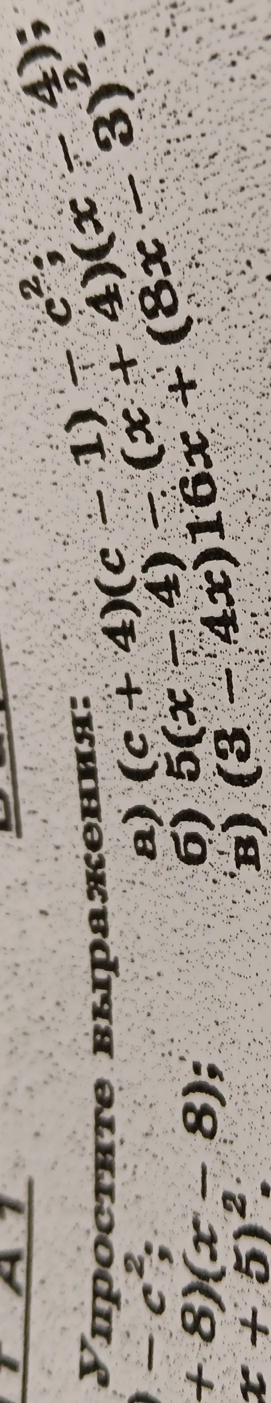 Упростите выражения: а) (c+4)(c-1)-c^2; б) 5(x-4)-(x+4)(x-3); в) (3-4x)16x+(8x-3)^2