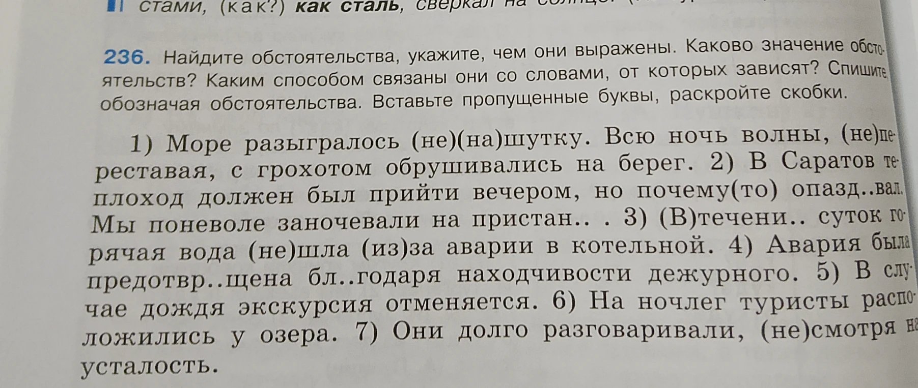 Найдите обстоятельства, укажите, чем они выражены. Каково значение обстоятельств? Каким способом связаны они со словами, от которых зависят? Спишите, обозначая обстоятельства. Вставьте пропущенные буквы, раскройте скобки.