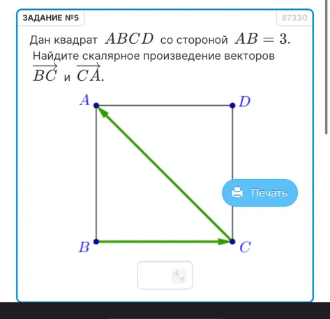 Дан квадрат ABCD со стороной AB = 3. Найдите скалярное произведение векторов BC и CA.