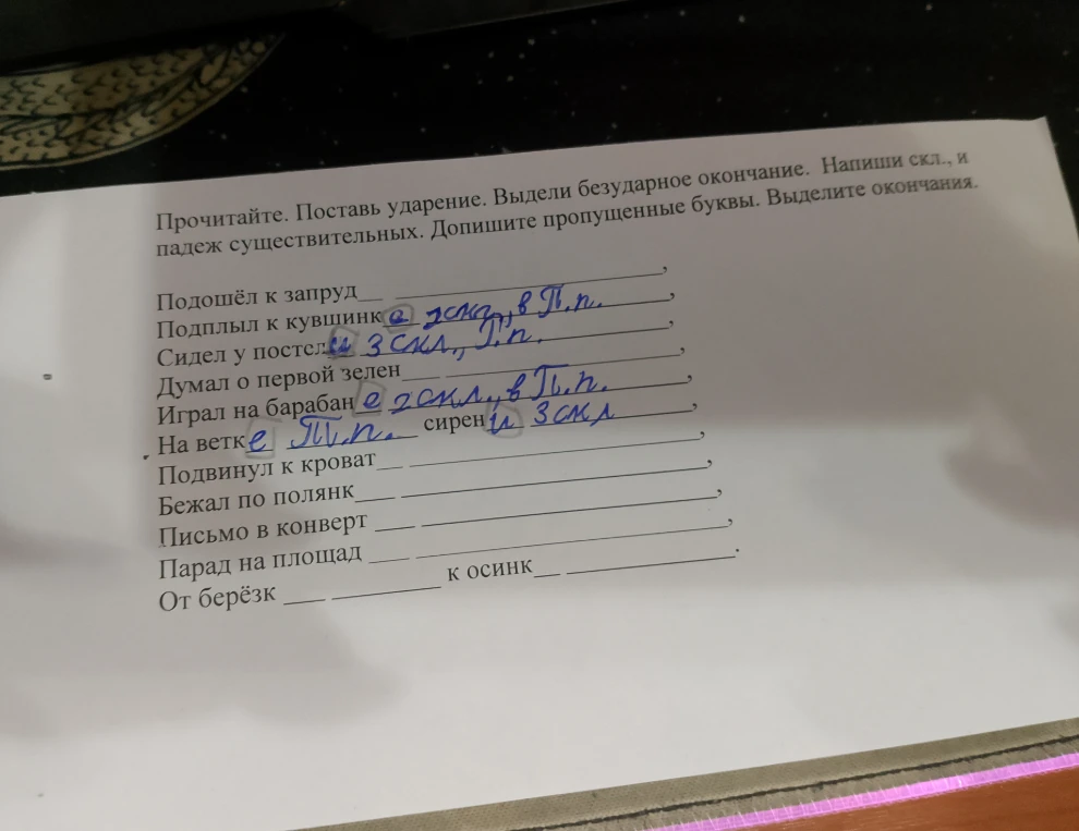 Прочитайте. Поставь ударение. Выдели безударное окончание. Напиши скл., и падеж существительных. Допишите пропущенные буквы. Выделите окончания.