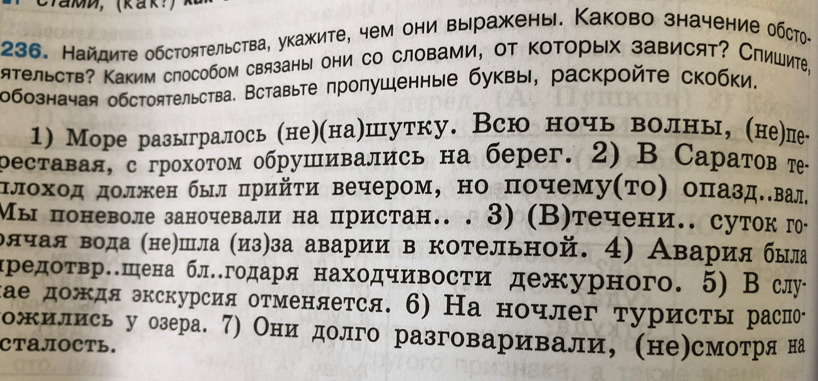 Найдите обстоятельства, укажите, чем они выражены. Каково значение обстоятельств? Каким способом связаны они со словами, от которых зависят? Спишите, обозначая обстоятельства. Вставьте пропущенные буквы, раскройте скобки.