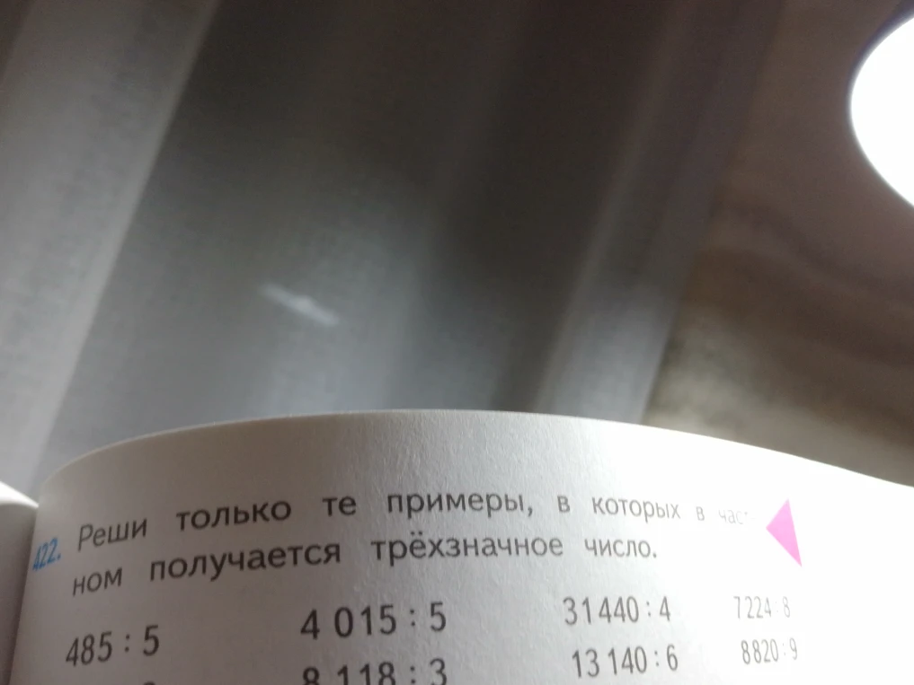 Реши только те примеры, в которых в частном получается трёхзначное число.