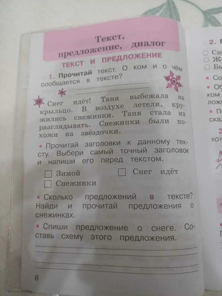 Прочитай текст. О ком и о чём сообщается в тексте?