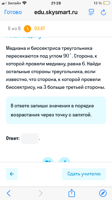 Медиана и биссектриса треугольника пересекаются под углом 90°. Сторона, к которой провели медиану, равна 6. Найди остальные стороны треугольника, если известно, что сторона, к которой провели биссектрису, на 3 больше третьей стороны.