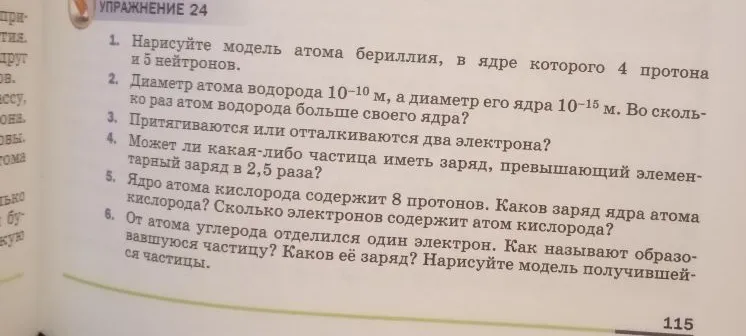 Нарисуйте модель атома бериллия, в ядре которого 4 протона и 5 нейтронов.