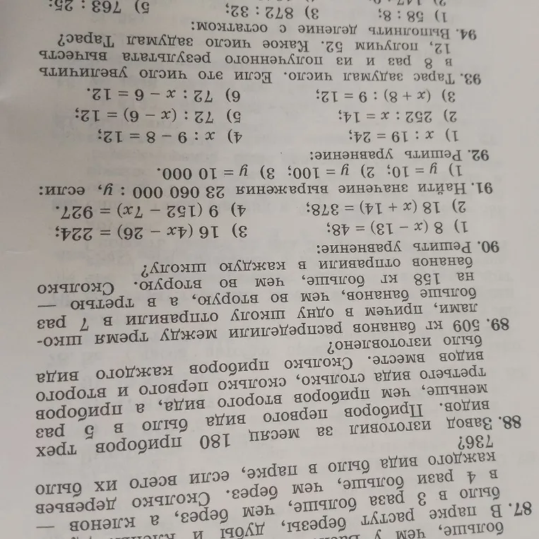 89. 509 кг бананов распределили между тремя школами, причем в одну школу отправили в 5 раз больше бананов, чем во вторую, а в третью — на 158 кг больше, чем во вторую. Сколько бананов отправили в каждую школу?
